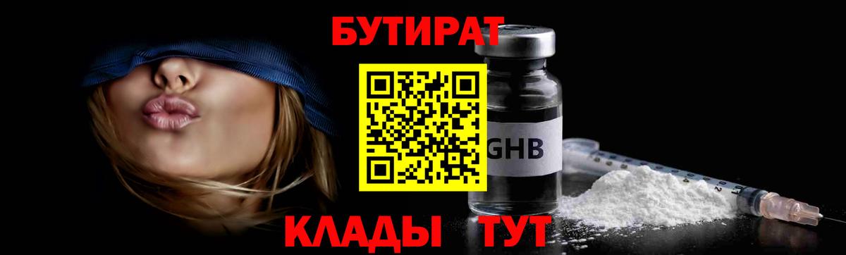 БУТИРАТ  Бутират вода  Вход с VPN  Кимовск 
