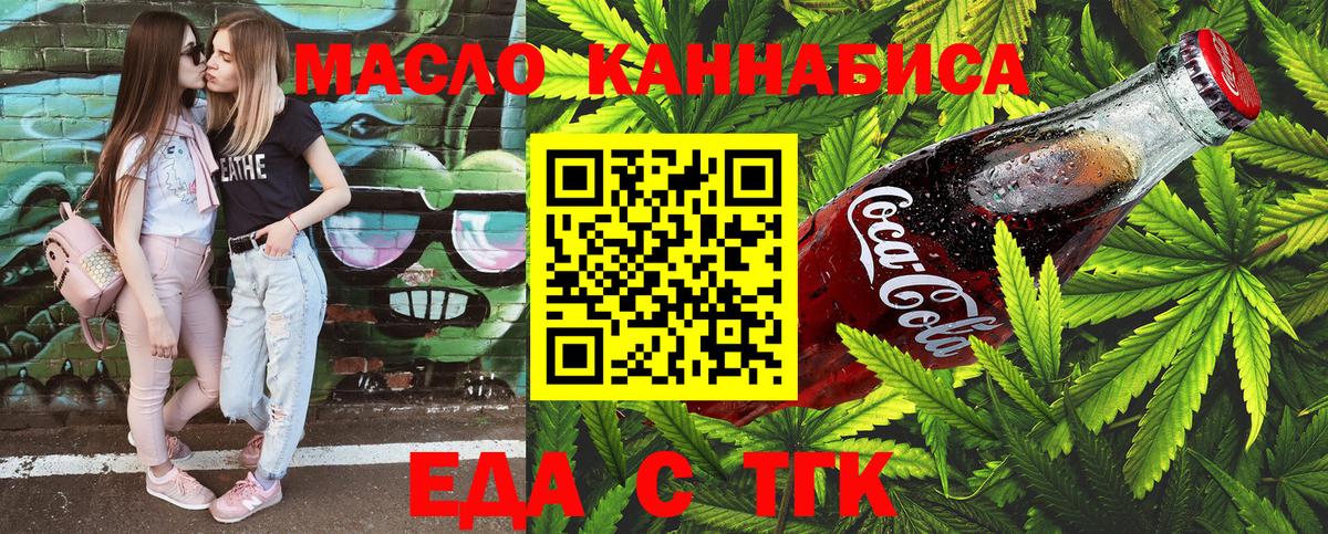 Cannafood марихуана Кимовск
