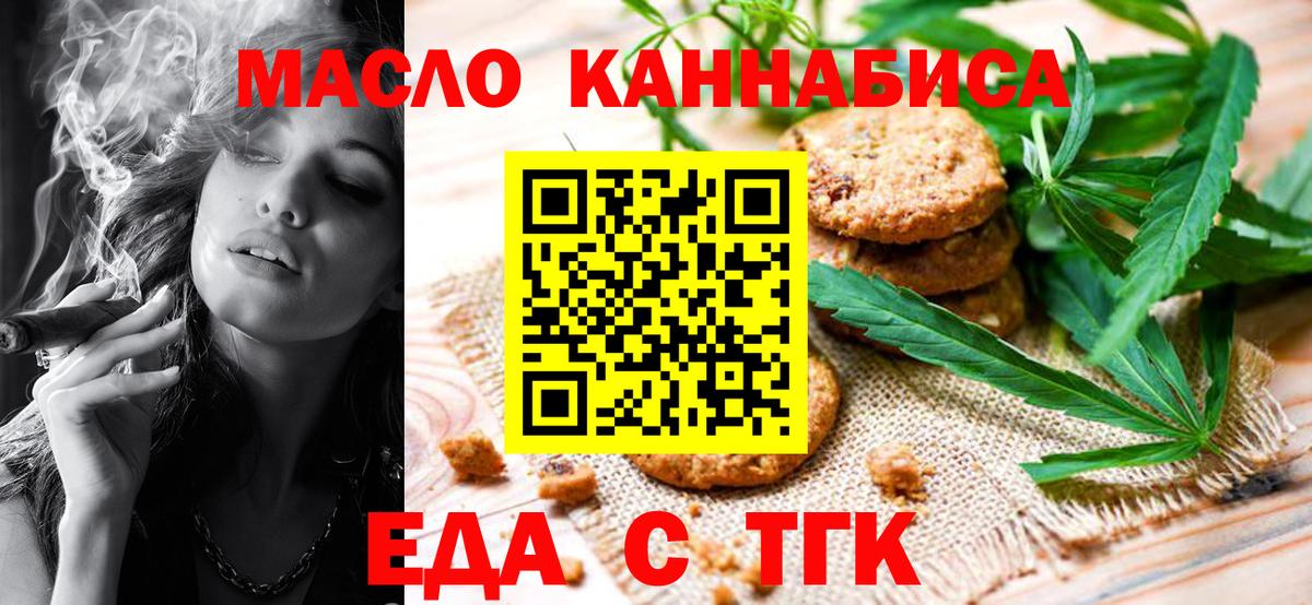 Еда ТГК конопля  Вход с VPN  Кимовск 