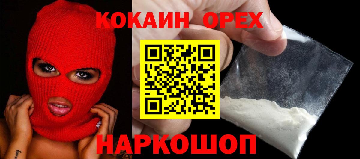 Кокаин 99%  Вход с VPN  Кимовск  Кокаин FishScale 