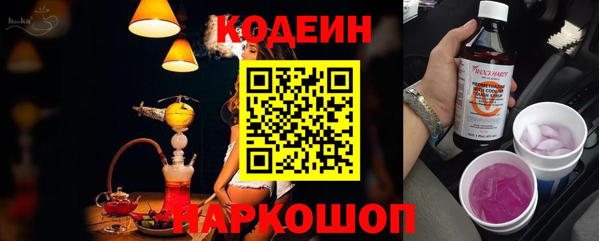 Кодеин Purple Drank  Codein напиток Lean (лин)  Вход с VPN  Кимовск 