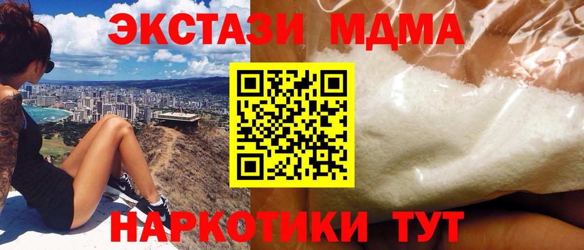 MDMA молли  МДМА кристаллы  Вход с VPN  Кимовск 