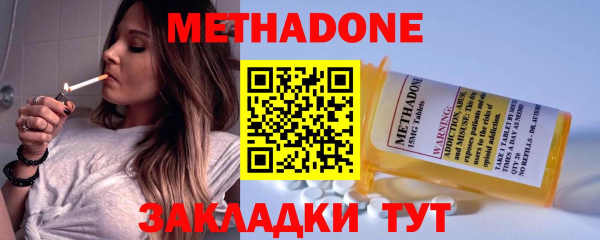 Метадон VHQ  Метадон methadone  Кимовск  Вход с VPN 