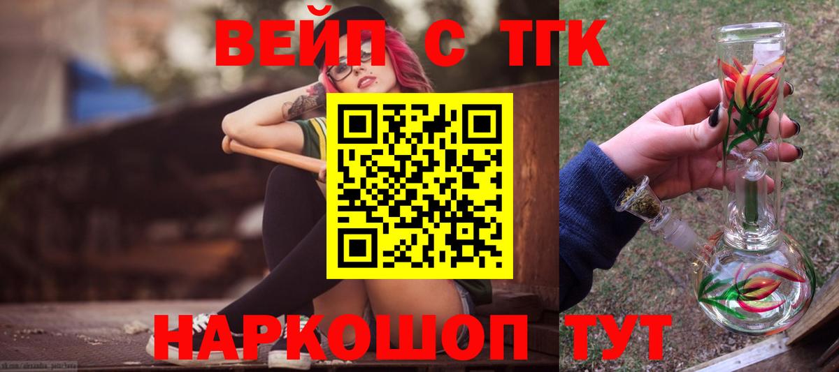 ТГК жижа  Вход с VPN  ТГК концентрат  Кимовск 